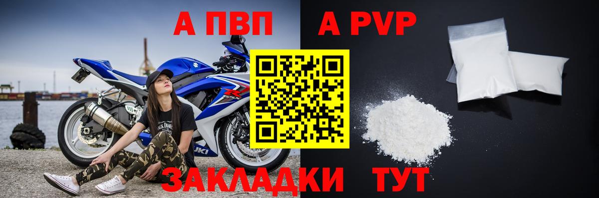 Alpha-PVP Соль Воронеж