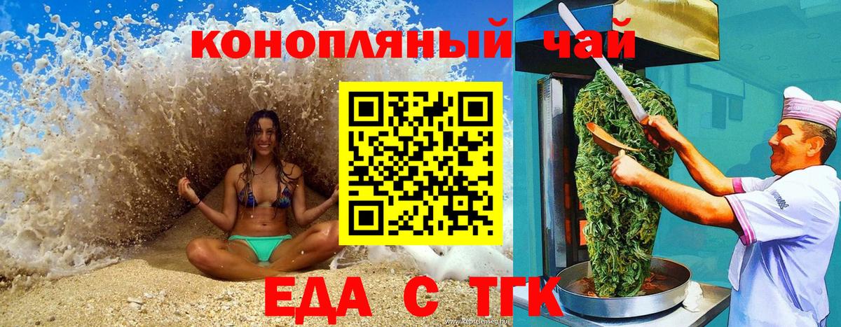 Воронеж  Еда ТГК конопля  Вход с VPN 