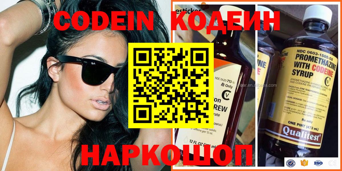 Воронеж  Кодеин Purple Drank  Вход с VPN  Кодеин Purple Drank 