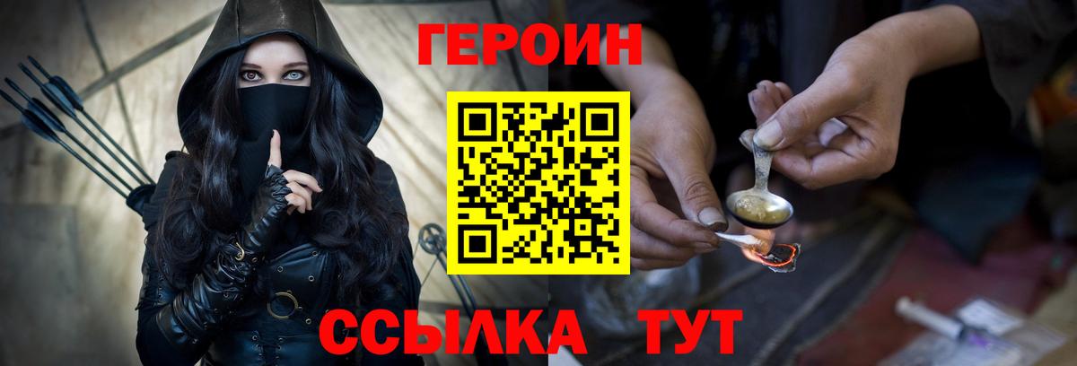 ГЕРОИН белый Воронеж