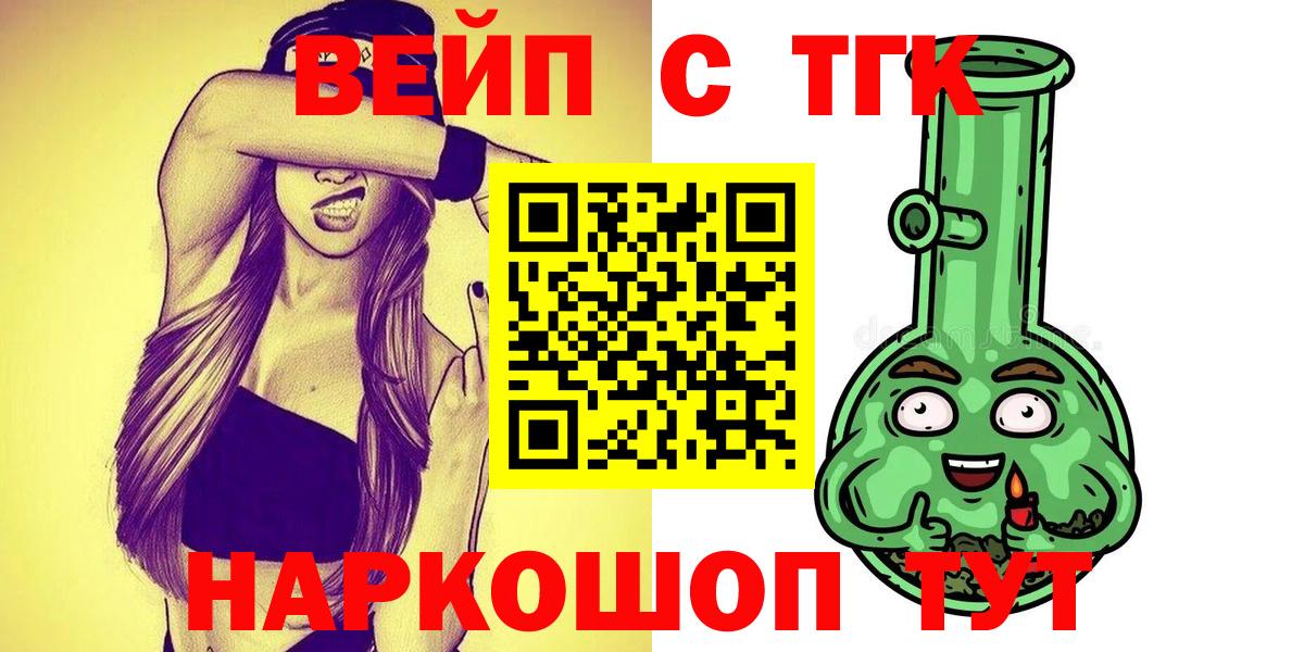 Воронеж  ТГК концентрат  Дистиллят ТГК вейп  Вход с VPN 